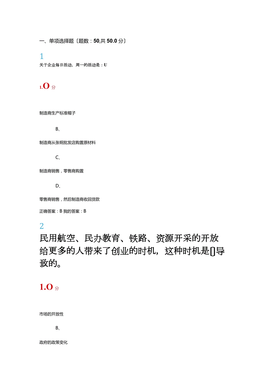 创业基础答案.docx_第1页