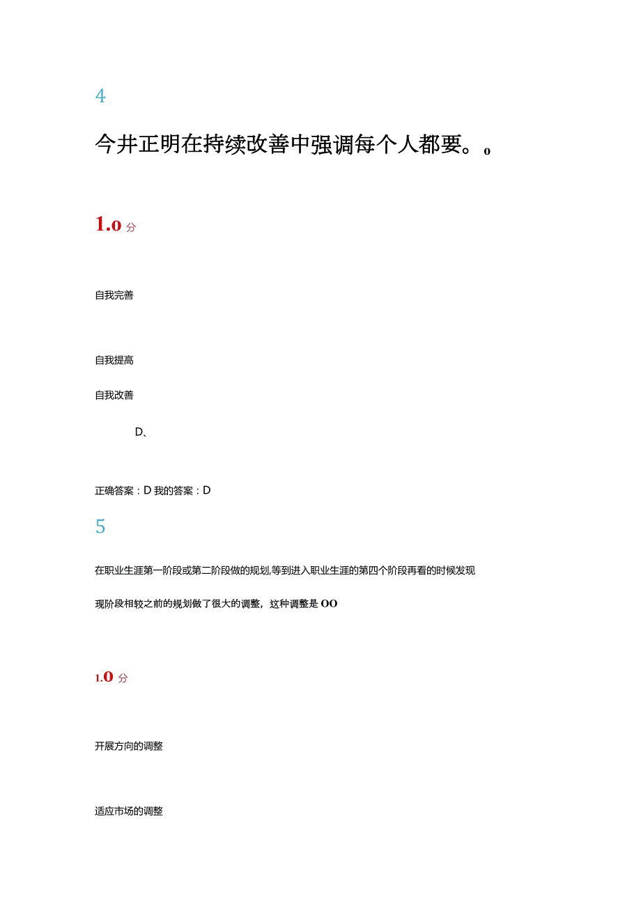 创业基础答案.docx_第3页