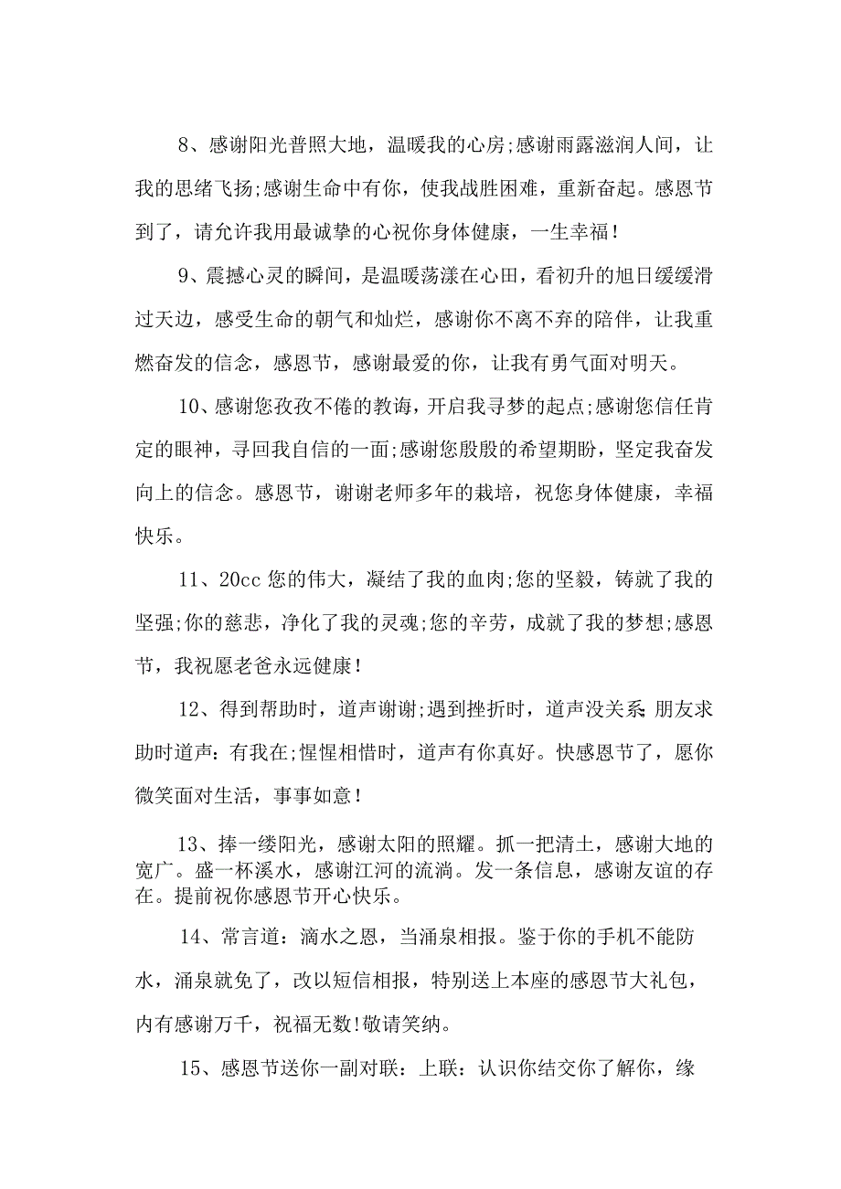 感恩节里感谢的话语.docx_第2页