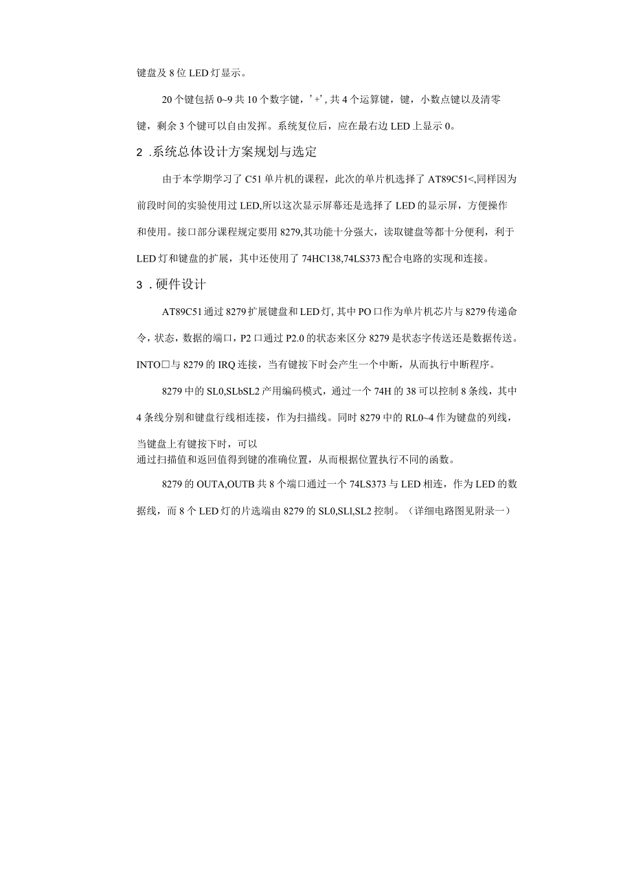 单片机课程设计报告---计算器.docx_第2页