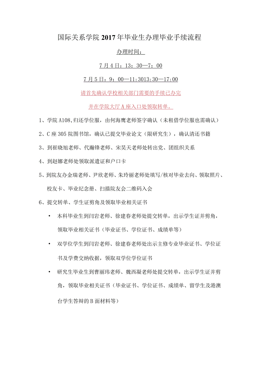 我院办理毕业手续流程.docx_第1页