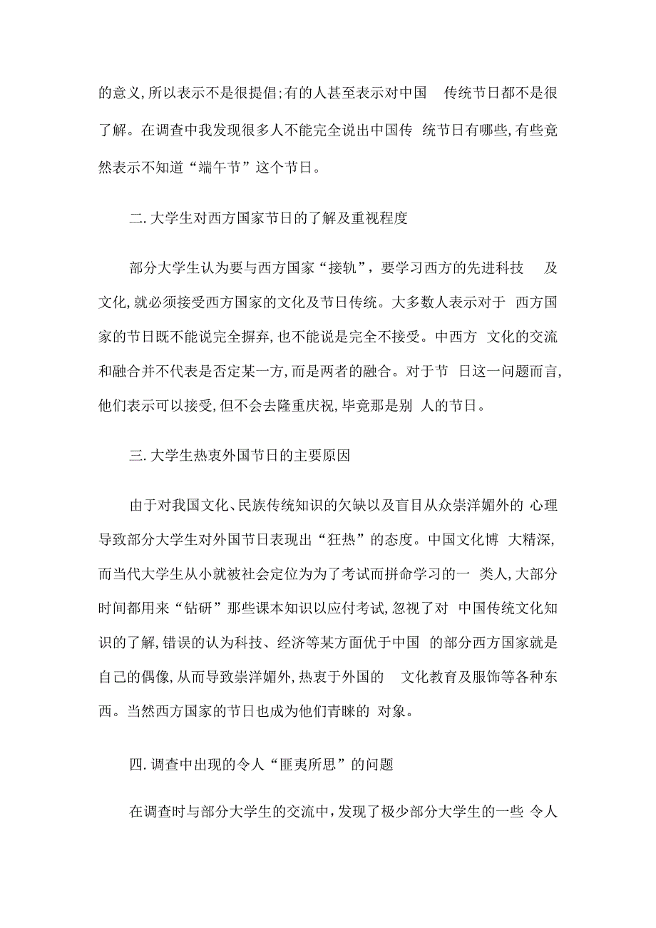 关于“大学生对传统节日意识”的调查报告5篇.docx_第2页