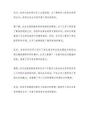 出国行前培训新闻稿.docx