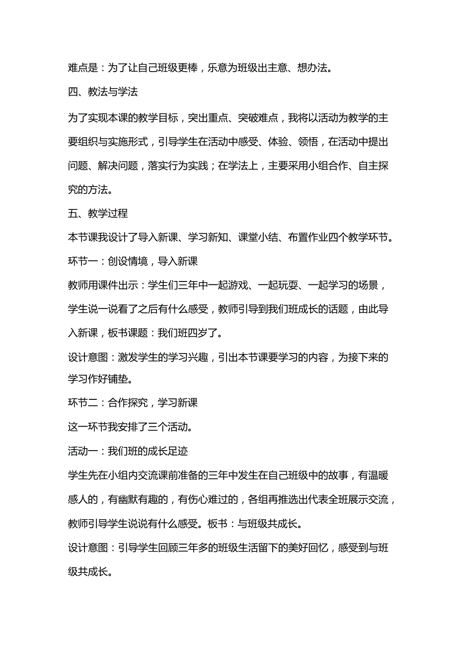 四年级道德与法治上册课公开课教案教学设计课件资料.docx_第2页