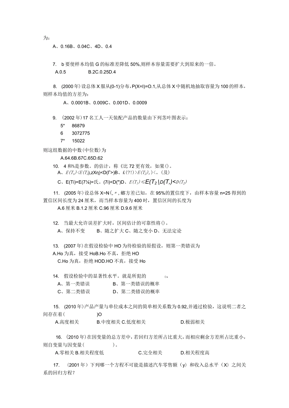 应用统计学综合练习试题(文档-7页).docx_第3页