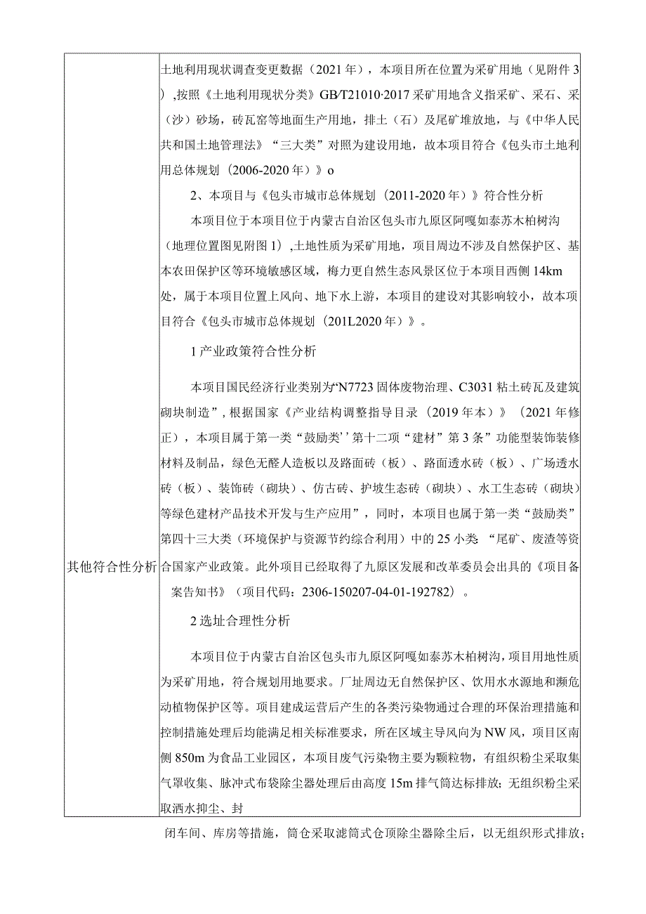 年处理100万t一般固体废物综合利用项目环评报告书.docx_第3页