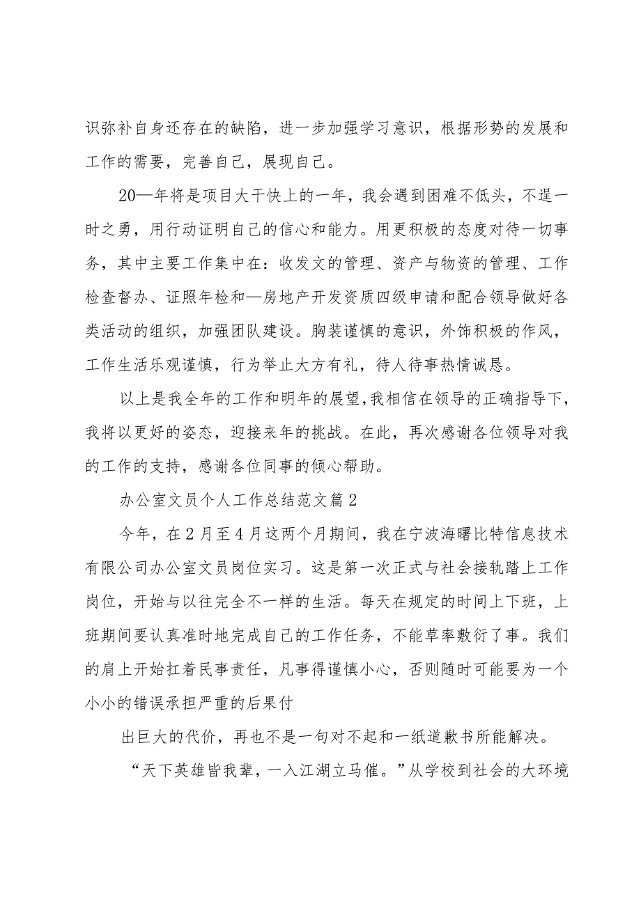 办公室文员个人工作总结范文（30篇）.docx_第3页