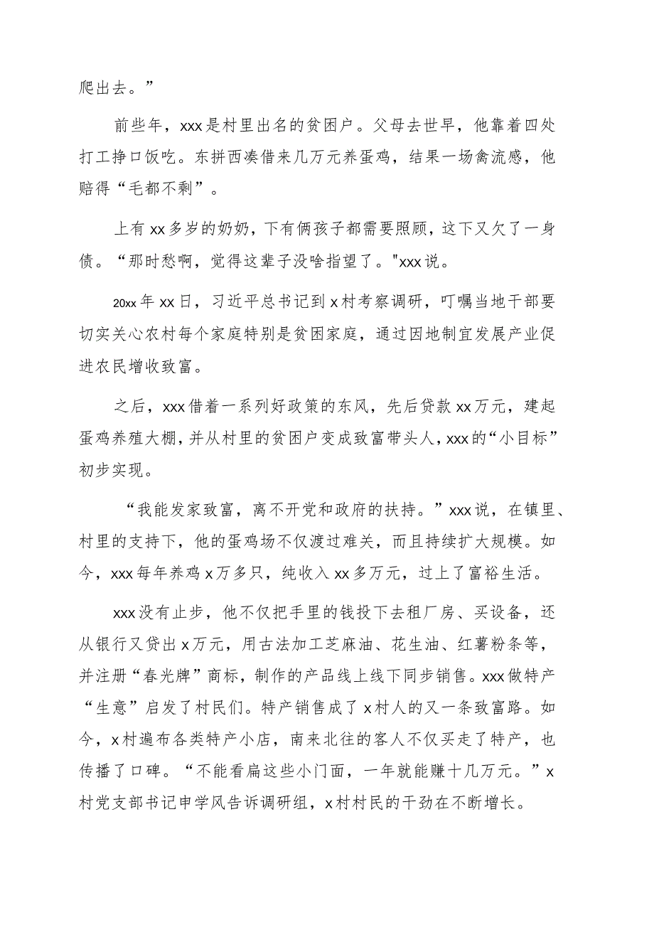 关于巩固拓展脱贫攻坚成果同乡村振兴有效衔接的xx实践.docx_第2页