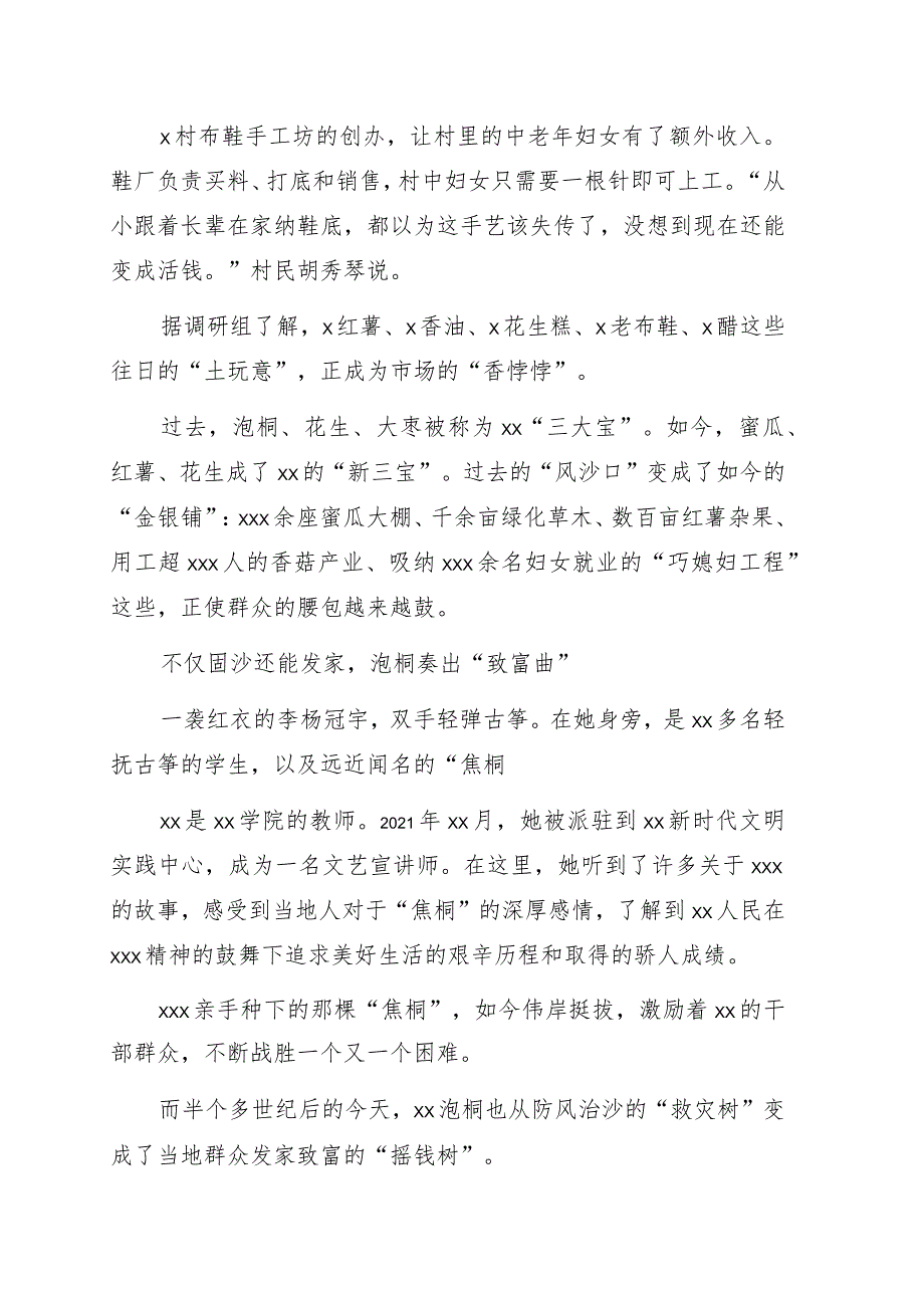 关于巩固拓展脱贫攻坚成果同乡村振兴有效衔接的xx实践.docx_第3页