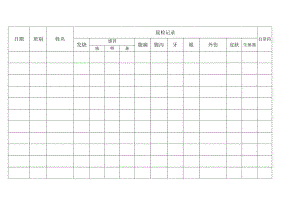 幼儿园、托育园《卫生保健台账》资料10-14.docx