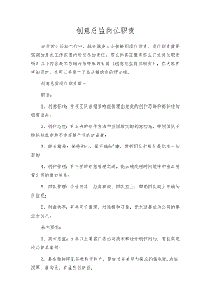 创意总监岗位职责.docx