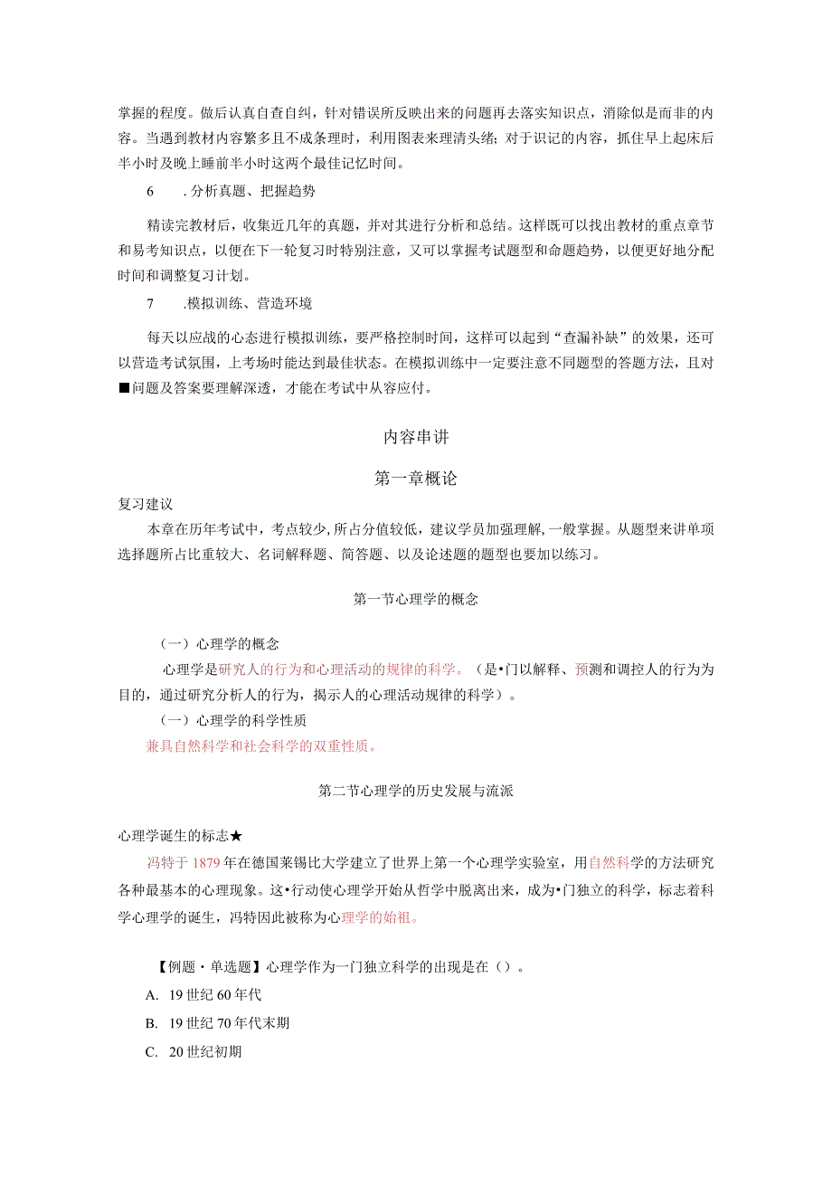 心理学串讲.docx_第3页