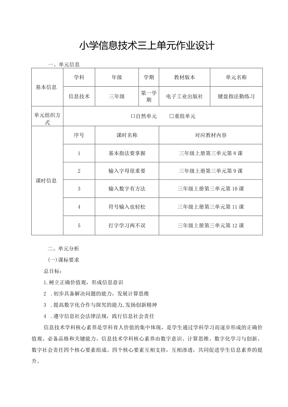 小学信息技术三上单元作业设计优质案例47页.docx_第1页