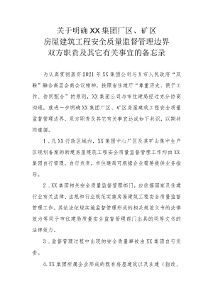 关于明确XX厂区边界备忘录.docx