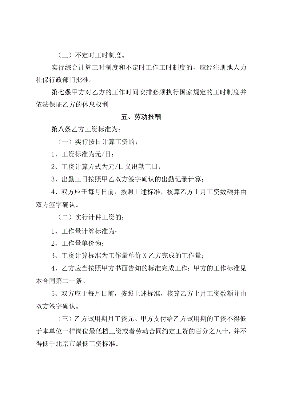 北京市建筑业劳动合同模板示范文本.docx_第3页