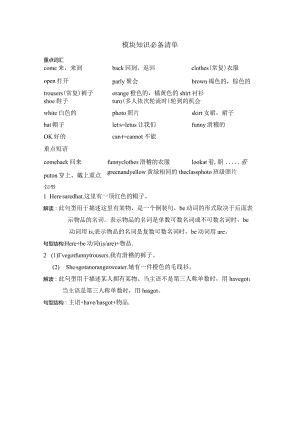 外研版三起三年级下册Module10知识必备清单.docx