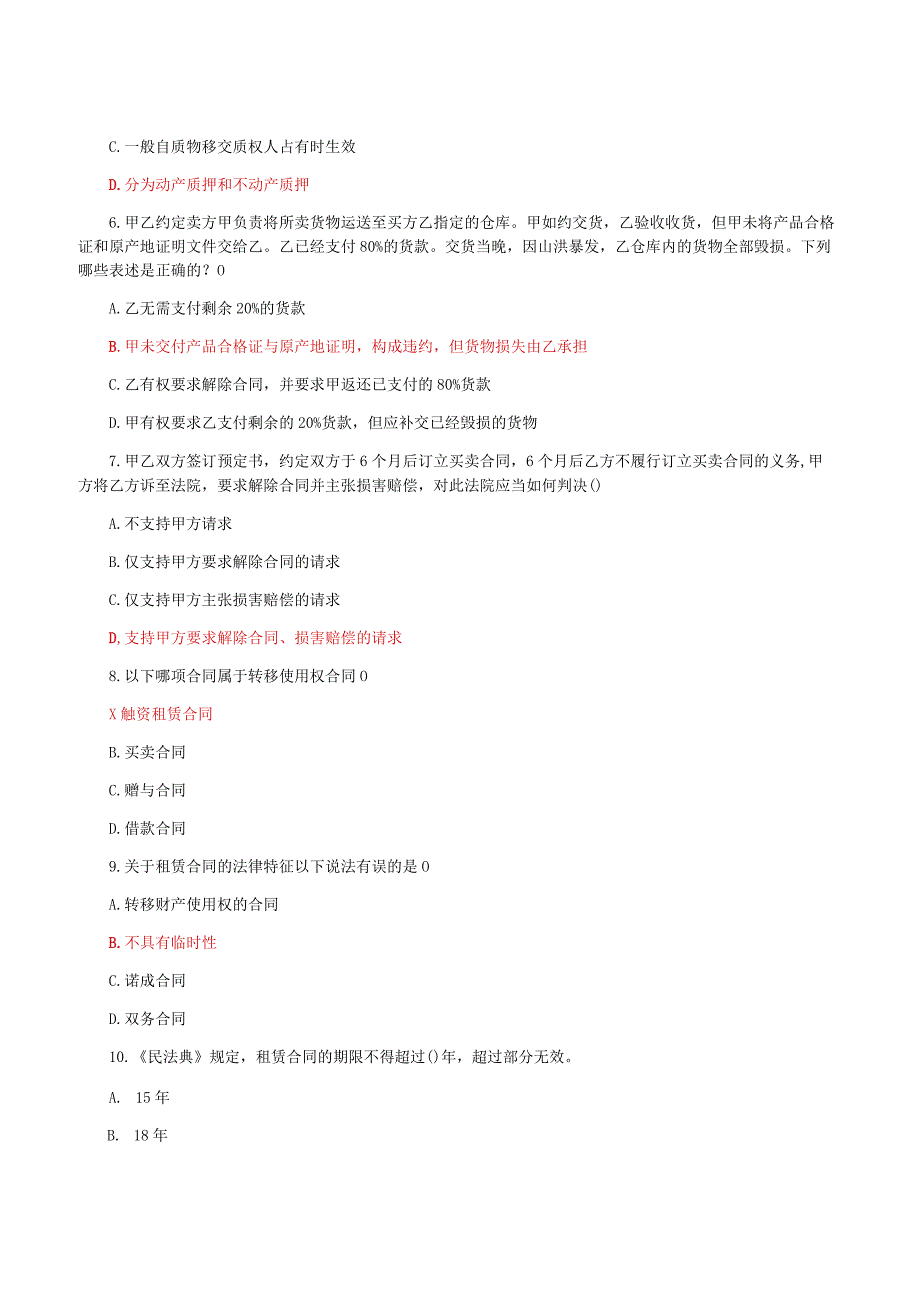 国家开放大学电大《合同法》形考任务3及4网考题库答案.docx_第2页