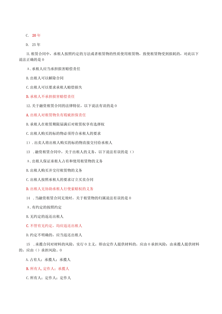 国家开放大学电大《合同法》形考任务3及4网考题库答案.docx_第3页