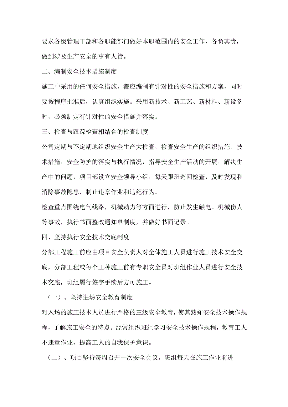 投标文件分项之第十一章、施工安全管理体系与措施.docx_第3页