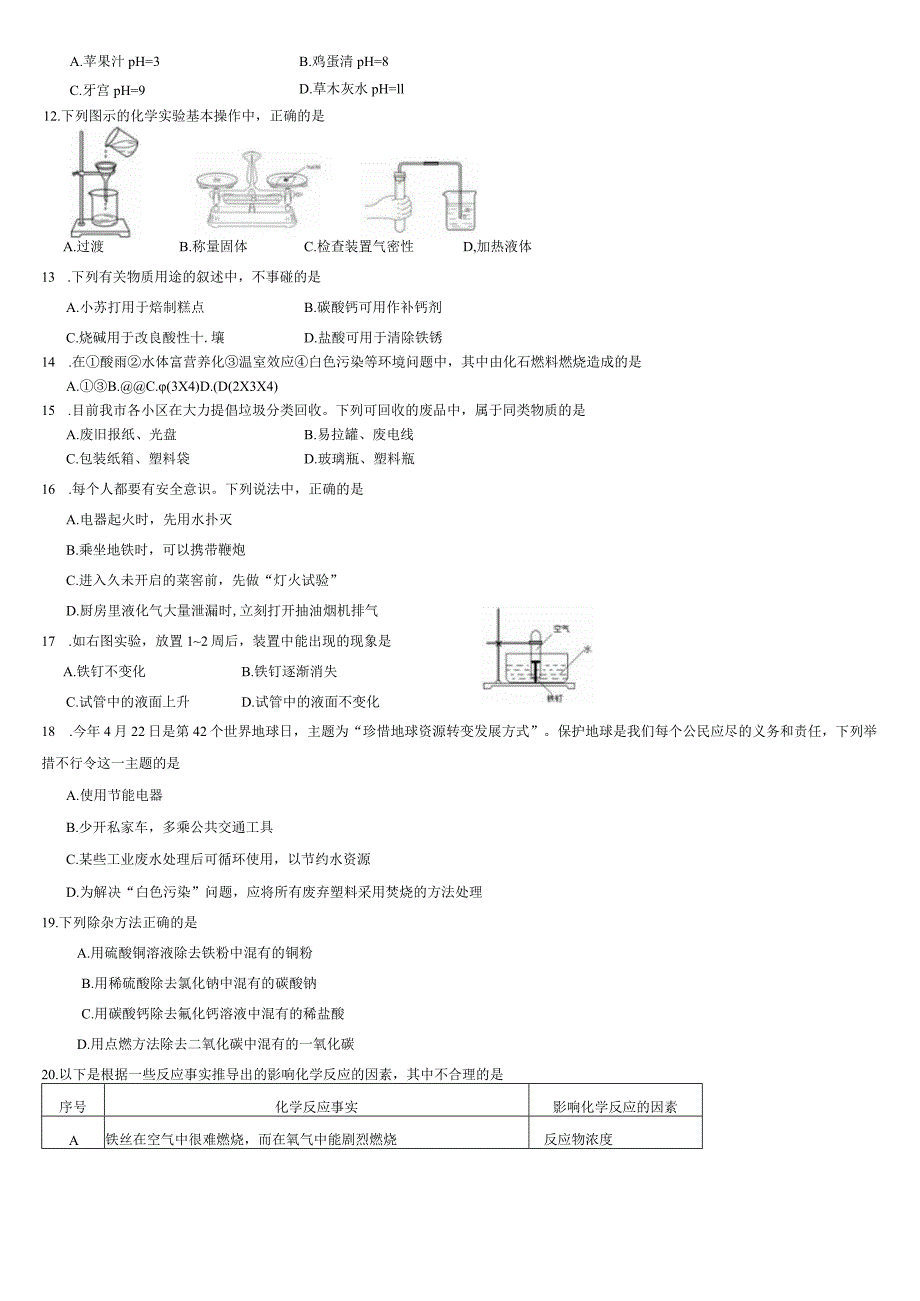 房山区2011年初三统一练习（二）.docx_第2页