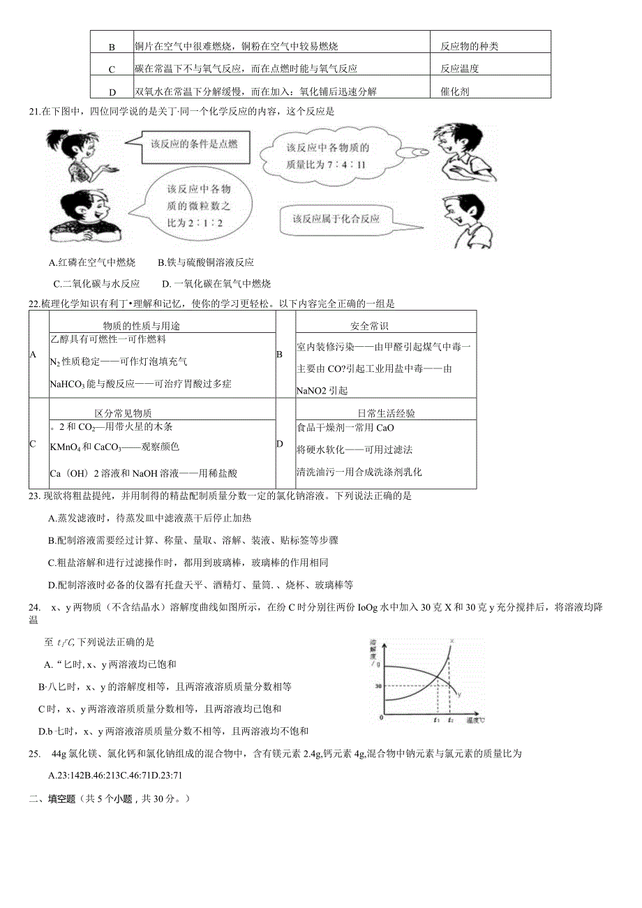 房山区2011年初三统一练习（二）.docx_第3页