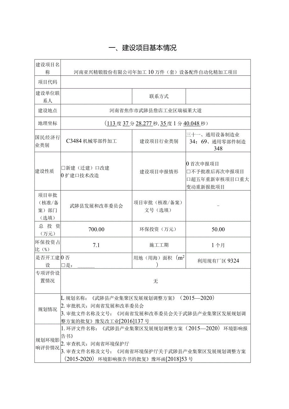 年加工10万件（套）设备配件自动化精加工项目报告表.docx_第3页