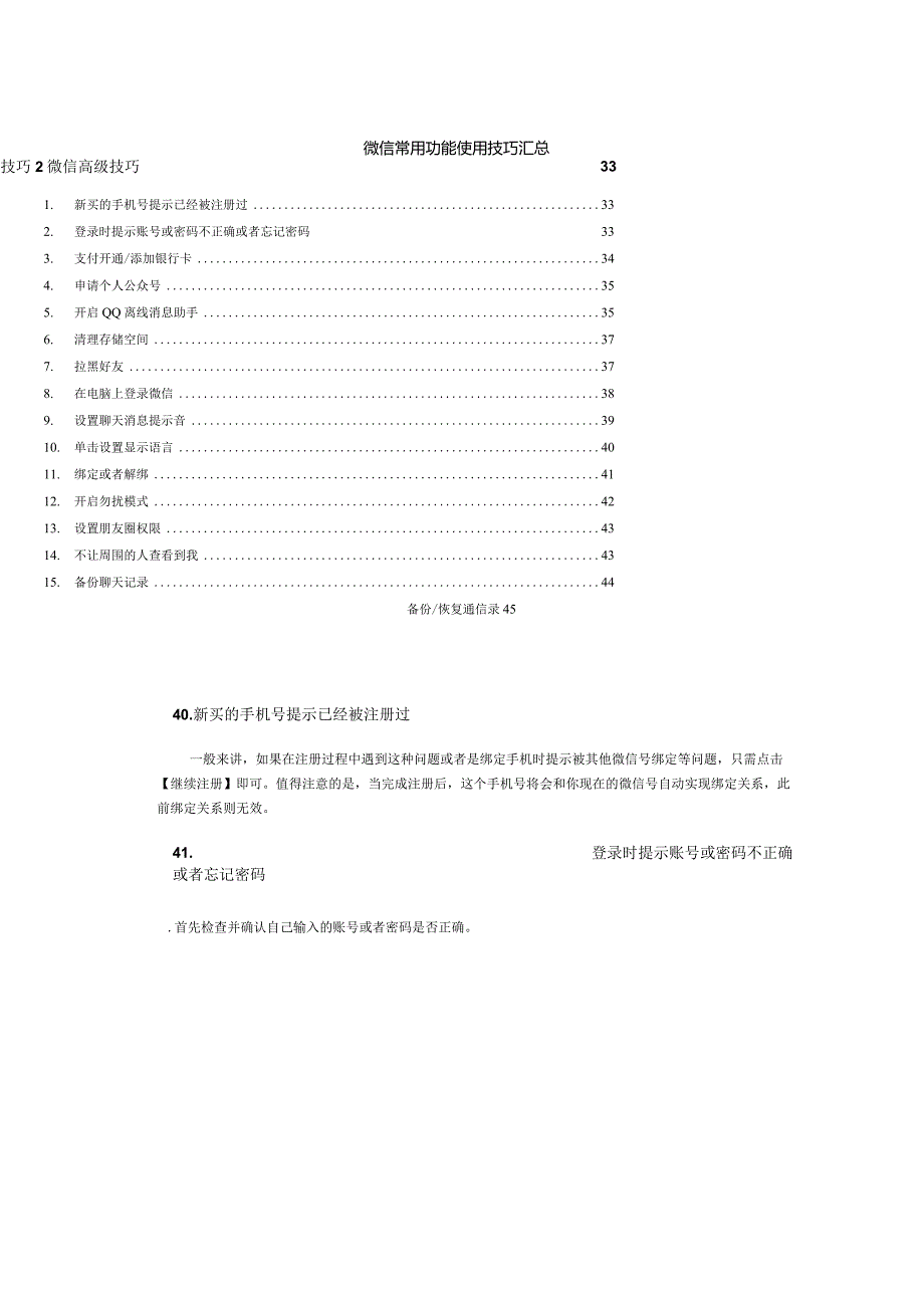 微信常用功能使用技巧汇总（二）.docx_第1页