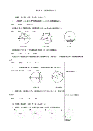 圆的有关性质课后同步练习.docx