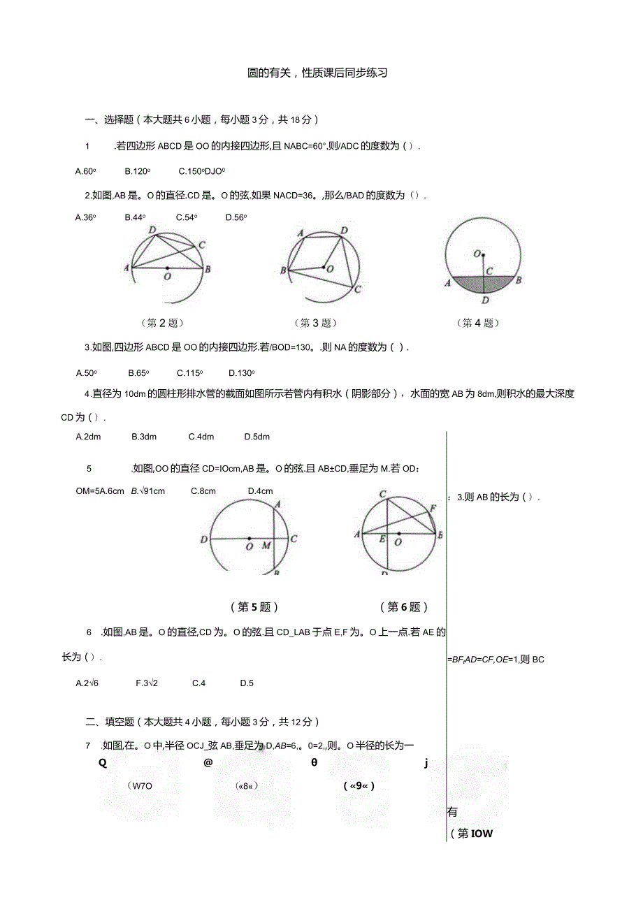 圆的有关性质课后同步练习.docx_第1页