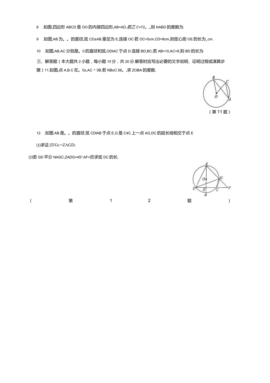 圆的有关性质课后同步练习.docx_第3页