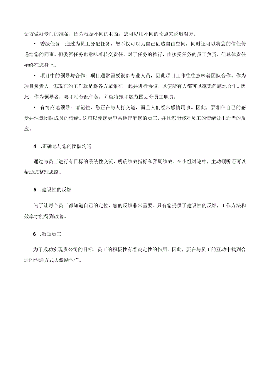 六大建议-致非职权的“横向领导”.docx_第2页