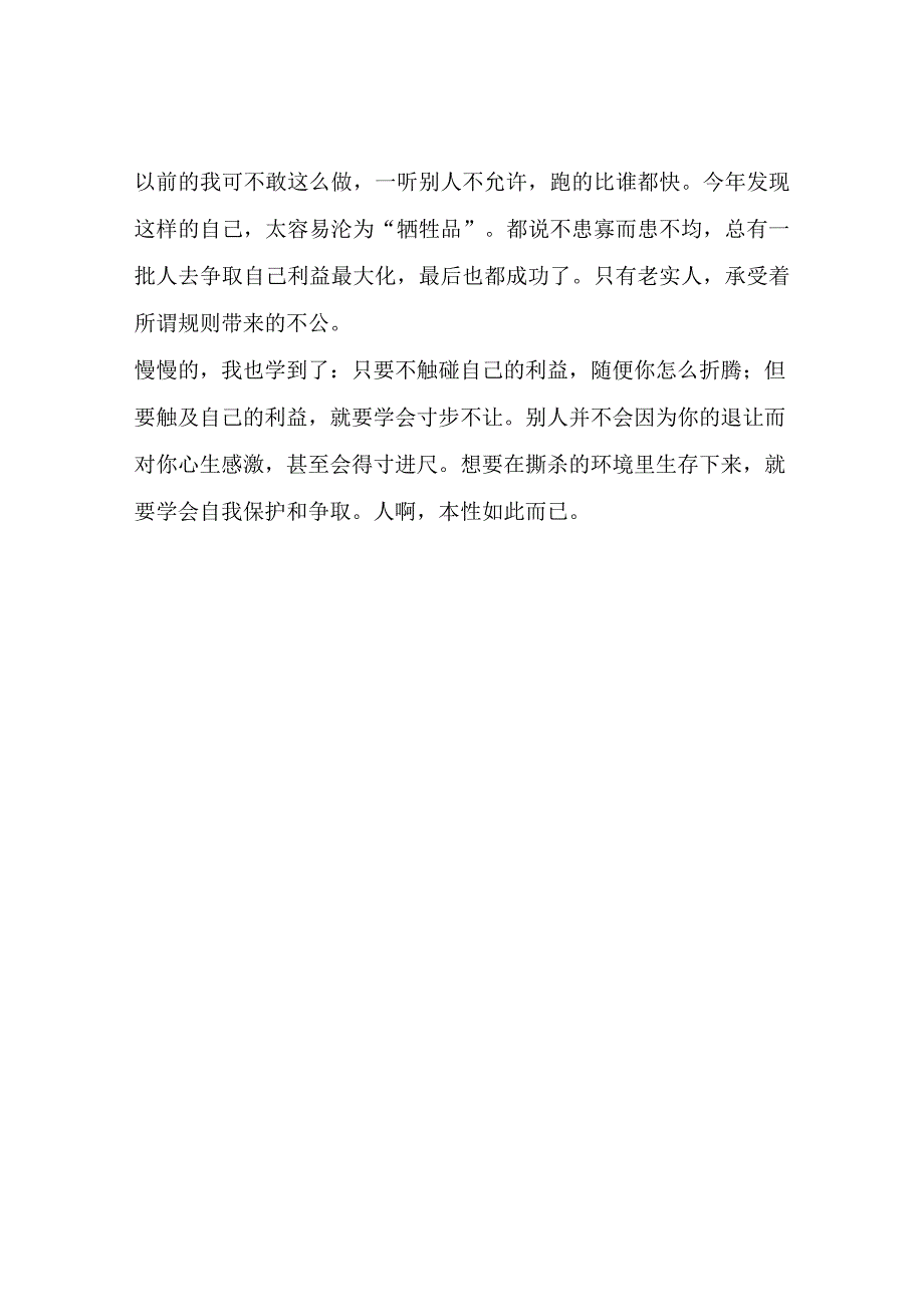 勇敢地表达诉求就算上级不允许我也做了说说我的经历.docx_第2页