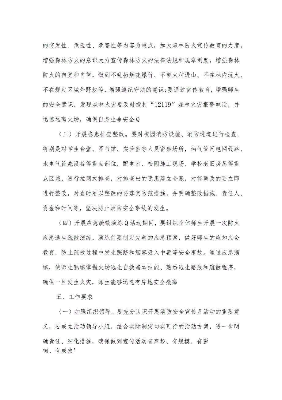 学校2020年“消防安全宣传月”活动实施方案.docx_第2页