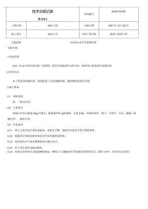 基础钎探技术交底.docx