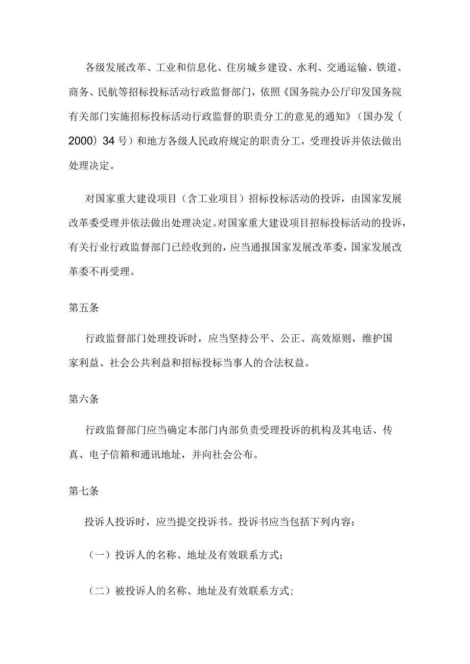 工程建设项目招标投标活动投诉处理办法.docx_第2页