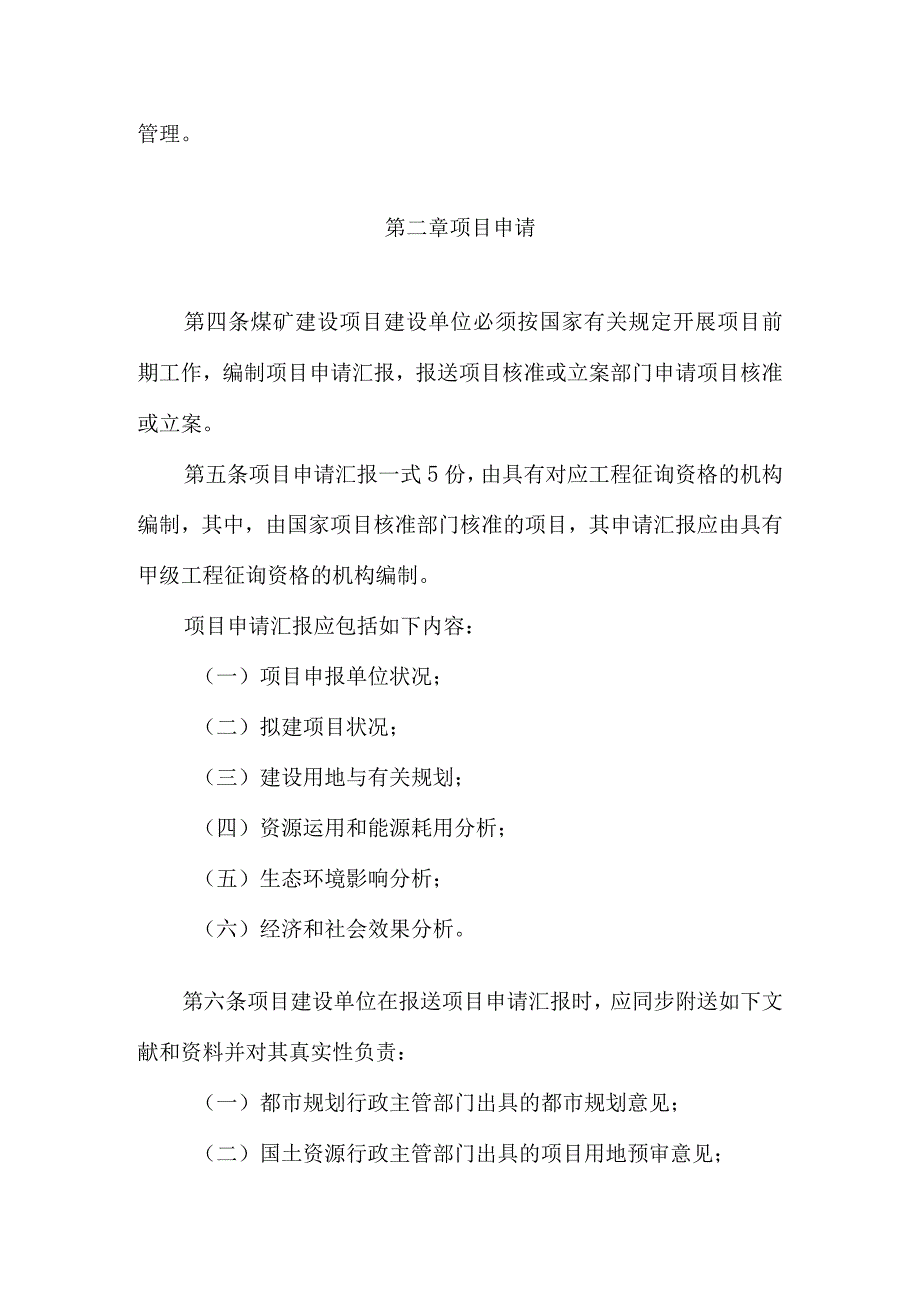 安徽省煤矿项目安全管理规章制度.docx_第2页