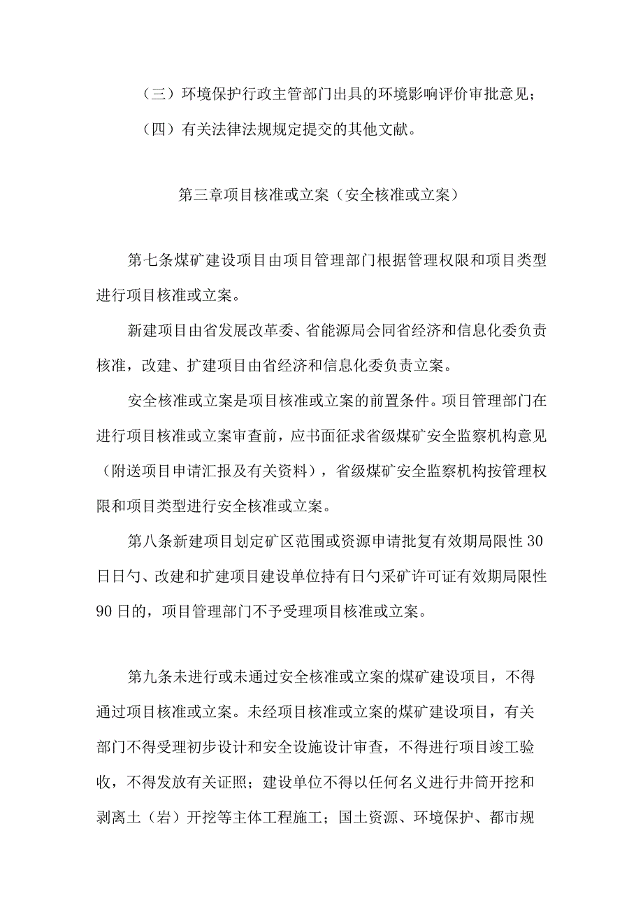 安徽省煤矿项目安全管理规章制度.docx_第3页