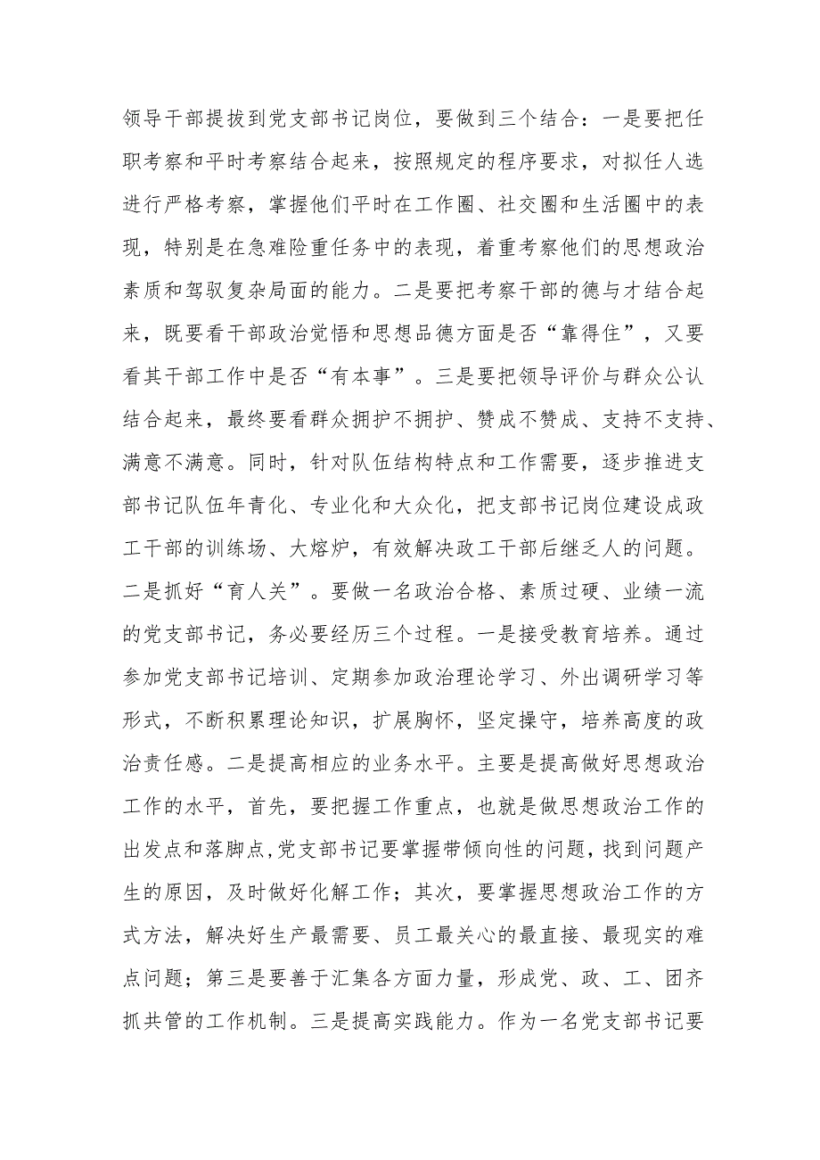 党课讲稿：夯实基础把握重点切实提升基层党组织建设质效.docx_第2页