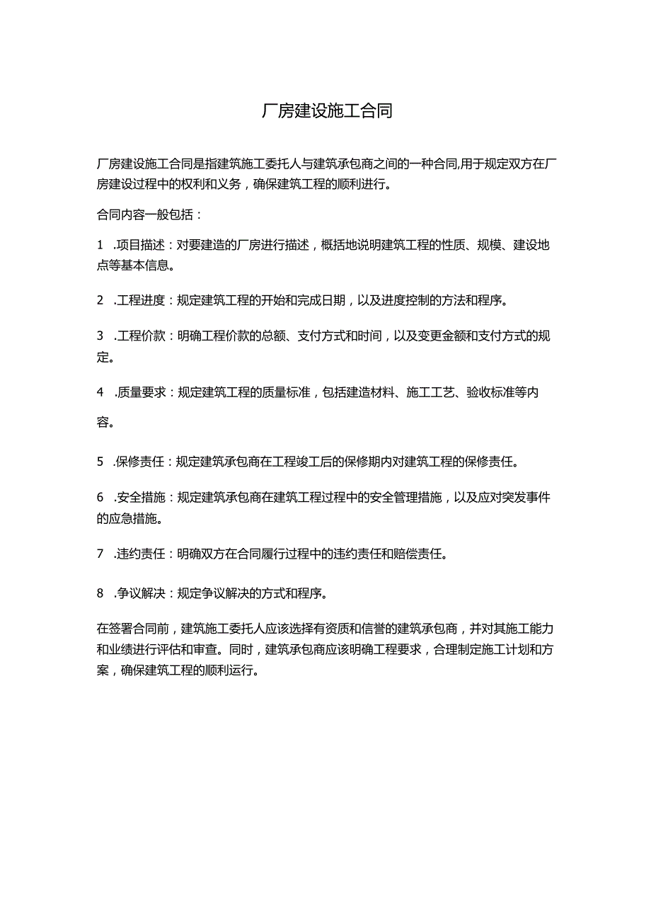 厂房建设施工合同.docx_第1页