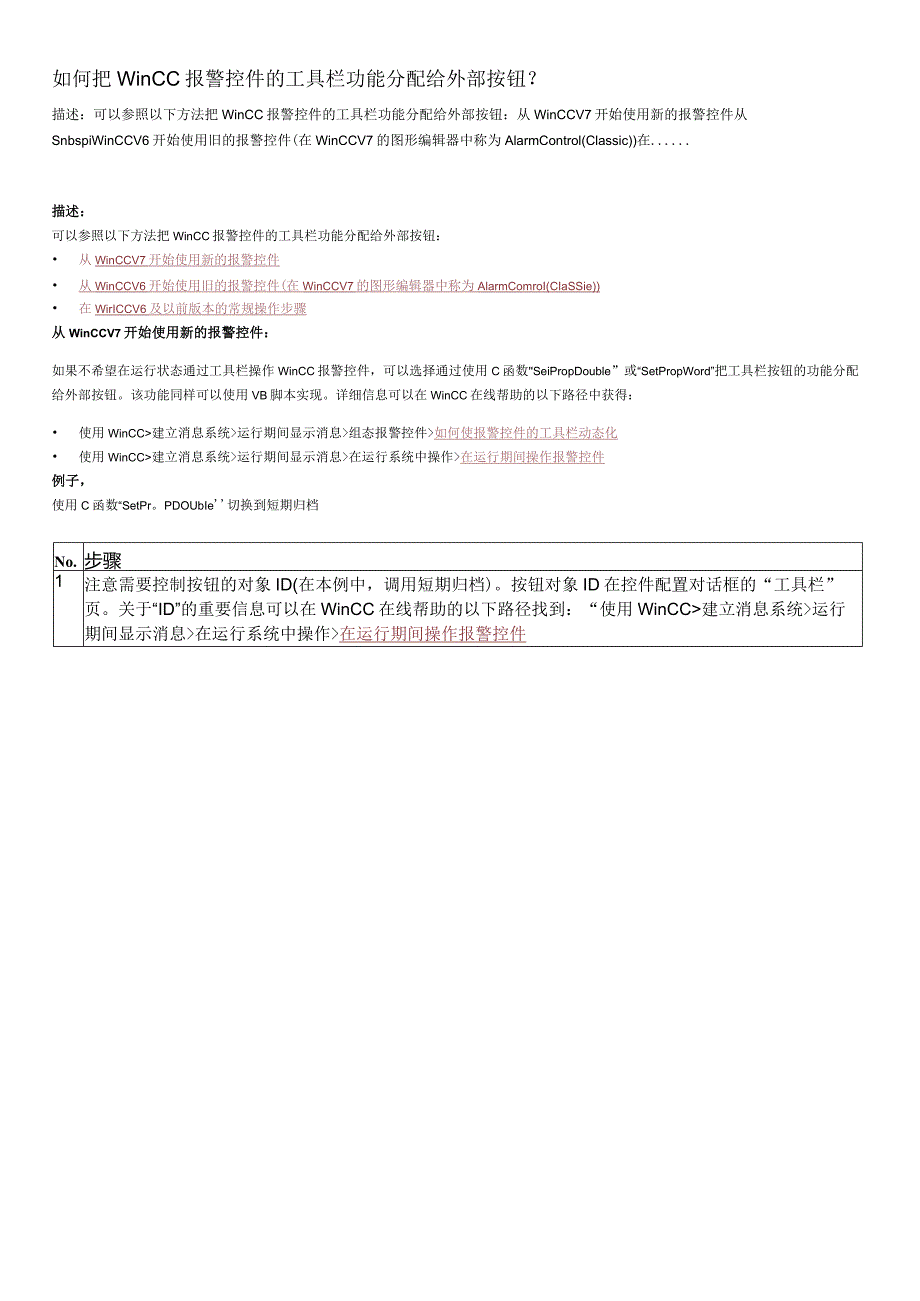 如何把WinCC报警控件的工具栏功能分配给外部按钮.docx_第1页