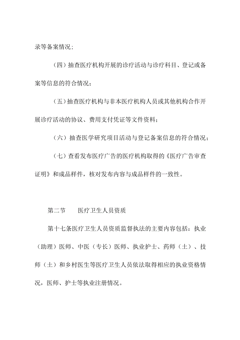 医疗监督执法工作内容及方法.docx_第2页