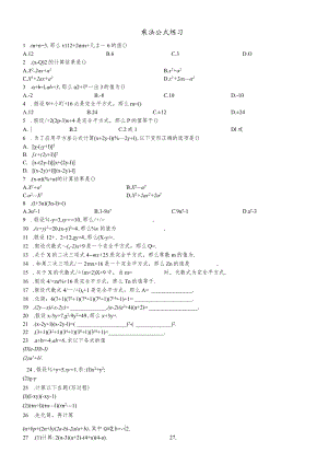 华东师大版八年级上册12.3乘法公式同步练习.docx