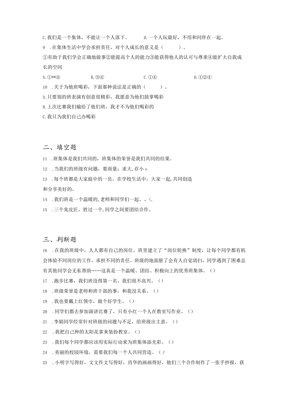 小升初部编版道德与法治知识点分类过关训练19：学校篇之关心集体（含答案及解析）.docx_第2页