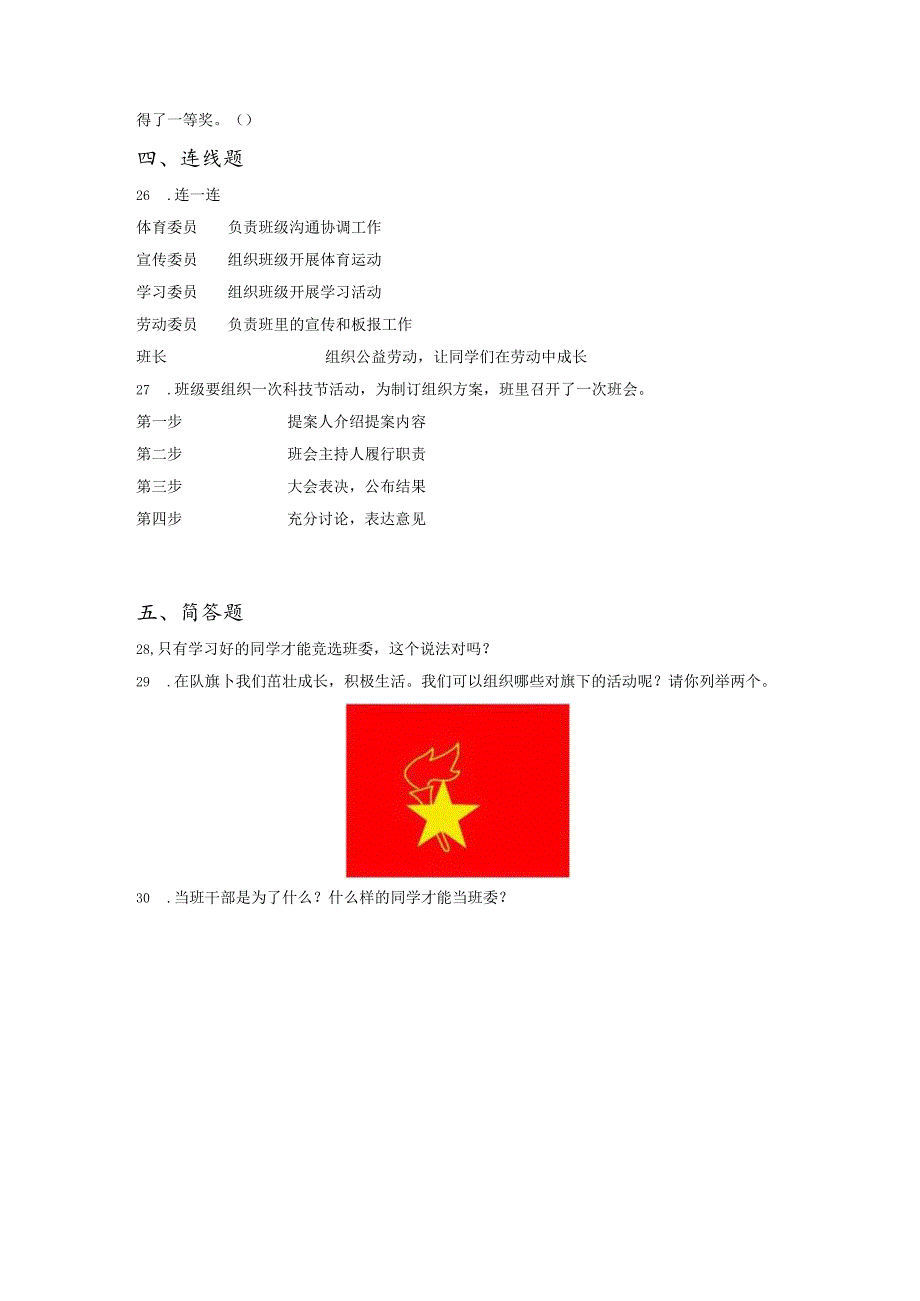 小升初部编版道德与法治知识点分类过关训练19：学校篇之关心集体（含答案及解析）.docx_第3页