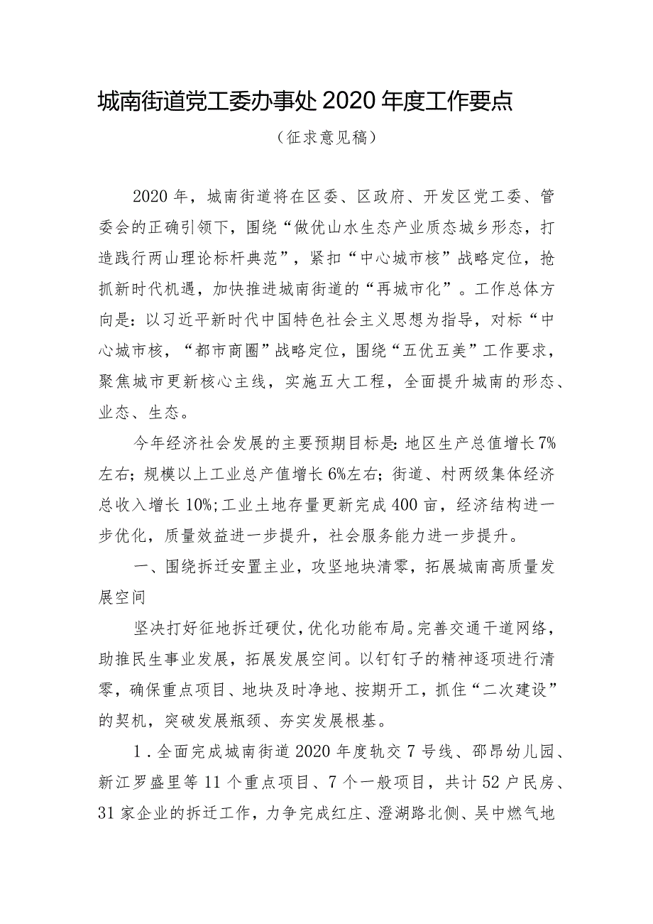 城南街道党工委办事处2020年度工作要点.docx_第1页