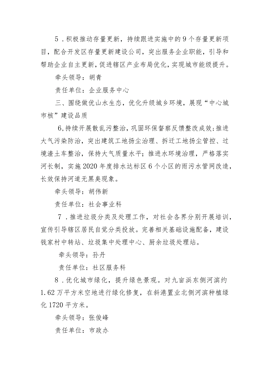 城南街道党工委办事处2020年度工作要点.docx_第3页