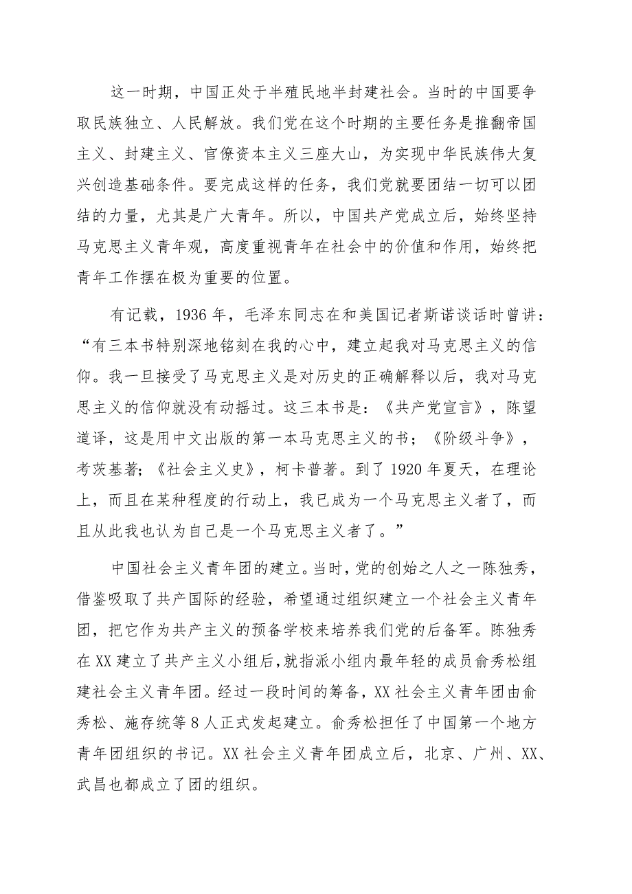 共青团专题党课讲稿：回顾中国共产党领导中国青年运动的历程和基本经验.docx_第3页