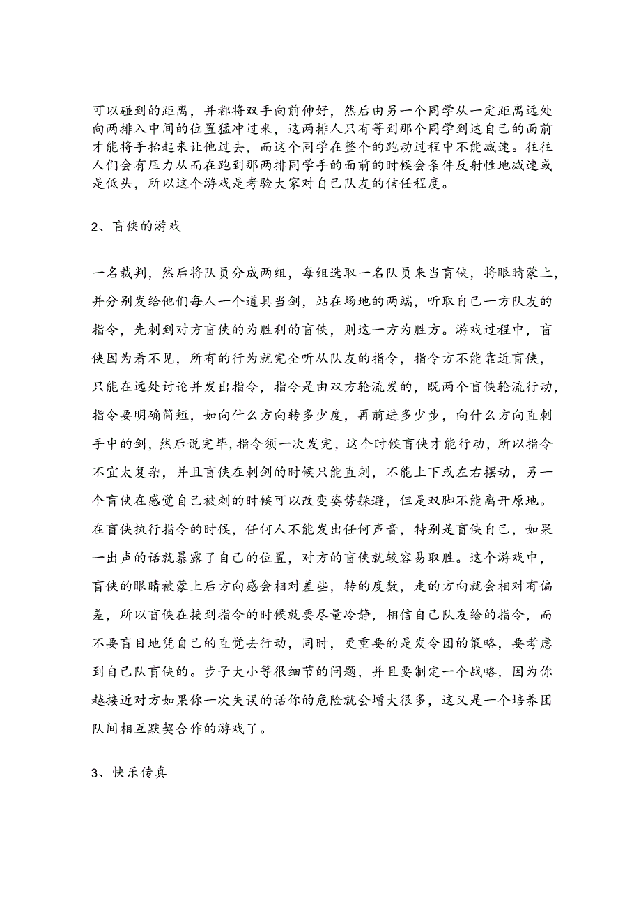 学校团委创意活动策划方案模板五篇.docx_第3页