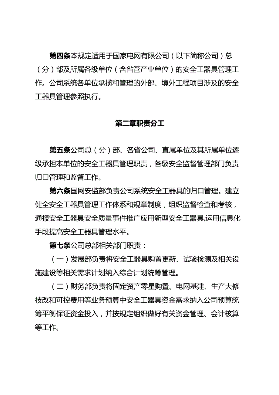 国家电网有限公司电力安全工器具管理规定.docx_第2页