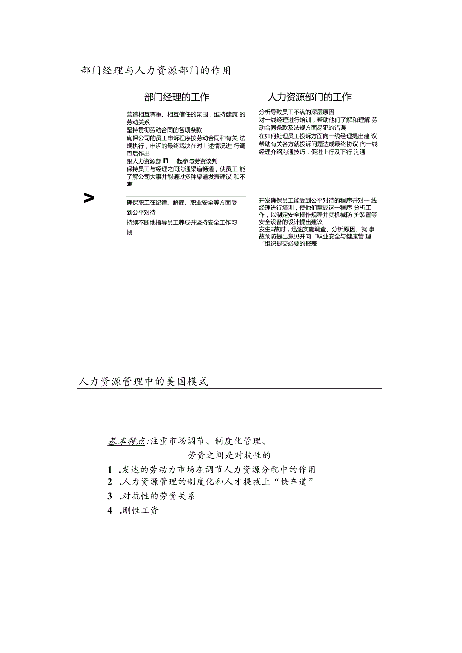 战略人力资源相关概念和内容.docx_第2页